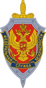 Amblem FSB u Ruskoj Federaciji